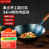 美厨（maxcook）铁锅炒锅 34cm无涂层老式炒菜锅精铁锅 燃气炉煤气灶专用MCC0559