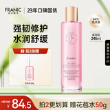 法兰琳卡专柜同款玫瑰花苞水爽肤水补水保湿清洁毛孔舒缓护肤滋润型245ml