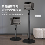 思影（CINE）投影仪支架落地家用升降床头极米RS20当贝F7pro大眼橙c2ultra坚果N3海信C3云台投影架子PB17黑色