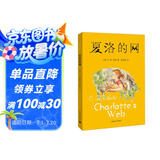 夏洛的网 儿童文学 童书 任溶溶译 三年级7-10岁推荐课外阅读书目 【两件到手更优惠】暑假作业 一升二暑假衔接 小升初暑假衔接