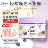 多芬（Dove）冰淇淋磨砂膏适中去角质青柠莓莓香280g 【胖东来同款】