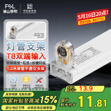 FSL佛山照明T8分体LED灯管支架配件单管平盖空支架1.2米