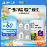 拜宠清宠物驱虫药狗狗体内驱虫驱体内寄生虫2kg以上犬用2粒