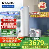 海尔（Haier）智家出品Leader 空气能热水器家用200升热泵包安装变频一级能效节能电辅热R32冷媒 LKF200-PF7U1