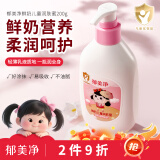 郁美净鲜奶润肤蜜200g 角鲨烷保湿润肤儿童身体乳 温和补水 润肤露