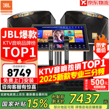 JBL【销售笫一】JBL家庭ktv音响套装 专业影院音箱三分频卡拉ok唱歌全套设备家用K歌一体机 【BBS三大件】10吋2.0专业套装