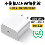 苹果充电器适配原装45W快充PD套装手机充电头iPhone14/13promax/12plus/11氮化镓正品充电线 原· 裝苹果45W快充头-冰芯氮化镓