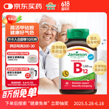 健美生（Jamieson）维生素B12甲钴胺 45片/瓶缓释型高含量5000mcg维护神经易吸收