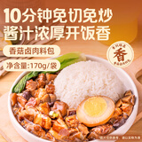 高金食品台式香菇卤肉170g 外卖食材 一人食快餐 加热即食 料理包 香菇酱 