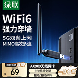 绿联（UGREEN）WiFi6免驱 USB无线网卡台式机专用 无线WiFi接收器5G双频 台式笔记本电脑网络WiFi发射器 【AX900-WiFi6】5G双频 高增益天线