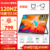雕塑家16英寸2K/2.5k便携式显示器 120Hz高刷 100%sRGB色域 电脑笔记本副屏switch手机PS5扩展屏MF16LQ