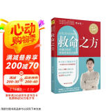 救命之方(升级版)京东618活动