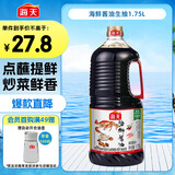 海天  海鲜生抽酱油1.75L 经典系列 【一级酱油】 调味品海鲜提鲜炒菜