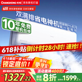 长虹（CHANGHONG）空调1.5匹超一级省电熊猫懒家用变频空调挂机家电国家补贴卧室KFR-35GW/ZDCSW1+RA(PR)以旧换新