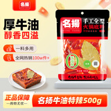名揚名扬火锅底料牛油特辣500G  手工全型麻辣烫香锅串串调味