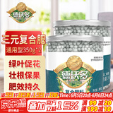 德沃多肥料复合肥350g*2瓶园艺花肥料通用养花种菜有机花卉蔬菜氮磷钾肥