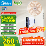 美的（Midea）【幸运草安睡风扇SE】直流变频轻音家用立式遥控电风扇柔风落地扇台式桌面大风量一级能效轻羽扇