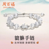 周百福【1000+门店】银貔貅情侣手链男女水晶手串生日送女友礼物女生