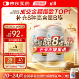 汤臣倍健复合维生素b族60片*2瓶多种维生素b12b2b6 甲钴胺烟酰胺生物素