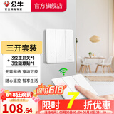 公牛无线开关面板 86型墙壁远程智能开关 免布线遥控开关 白色 暗装 三开套装：主开关*1+无线开关*1