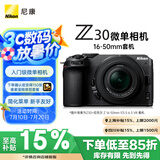 尼康（Nikon）Z30 微单相机 微单套机 无反相机 半画幅（Z DX 16-50mm f/3.5-6.3 VR）4K超高清视频