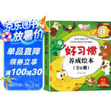 儿童好习惯养成绘本（共6册）儿童绘本0-3-6岁幼儿园入园必备老师推荐启蒙早教书睡前故事童书  图书京东自营官方旗舰店正版图书省钱卡黑色星期五