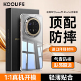 KOOLIFE适用 华为Mate70Pro/Pro+手机壳mate70pro优享版保护套全包超薄防摔德国进口拜耳材质透明硅胶软壳