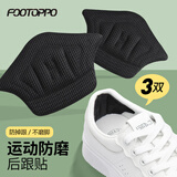 FOOTOPPO后跟贴鞋大了改小神器后跟防磨贴脚跟防磨脚男皮鞋脚后跟跟贴