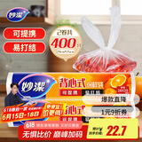 妙洁 背心式保鲜袋食品袋 可提携易打结 中号 2卷组合装 400只装