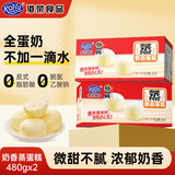 港荣奶香蒸蛋糕480g整箱 营养早餐糕点零食港式点心面包代餐休闲食品 【更推荐】奶香480g*2共960g