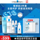 理肤泉特安修护五件套装(洁面+水+日夜乳+眼霜)保湿舒缓褪红生日礼物