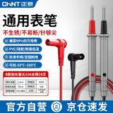 正泰（CHNT）万用表特尖表笔镀金钢针硅胶线防冻万能表