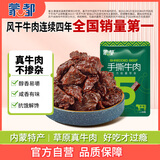 蒙都 手撕牛肉干 原味 50g 约五成风干 袋装 肉干肉脯 清真