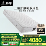 慕思（de RUCCI）床垫 乳胶床垫双人床垫子慕斯独立筒床垫弹簧乳胶床垫 挚爱舒适2.0款/ 25cm-MCW1-013 1500*2000