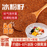 鲜窝窝 冰粉籽 四川手搓气泡冰粉配料小料全套商用手工冰籽家用摆摊100g