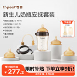 世喜新生儿奶瓶3月-3岁宝宝ppsu仿母乳奶嘴婴儿300ml带重力球手柄