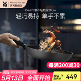 WMF不粘煎锅平底锅炒菜锅煎蛋锅牛排锅电磁炉燃气灶通用家用Devil 印象不粘煎锅 28cm