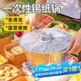 杰凯诺户外锡纸锅一次性火锅专用锅具卡式炉露营炊具加厚铝箔 3.6L 5个