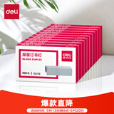 得力(deli)23/10厚层订书钉 易穿透订书针 500枚/盒 10盒装 可订60页 办公用品 P00015