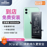 诺希 适用于苹果11电池【3C认证 免费到店安装】iphone 11手机内置电池更换大容量 至尊版3600mAh