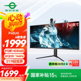 泰坦军团40英寸带鱼屏WQHD 144Hz IPS HDR400广色域 内置音箱 升降支架智能分屏电竞办公2K准4K显示器P40UG