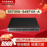 华为数通智选S5735S-S48T4X-A万兆交换机48口千兆电口+4口万兆光口 三层以太网络全网管可堆叠中小企业