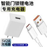 硕盟  5v2a充电器type-c数据线慢充电头充电宝手机手表耳机台灯电子锁散热器专用低小功率电源适配器 typec线1米【充电套装】智能锁门指纹锁电池 3C安全认证
