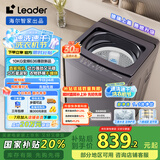统帅（Leader）海尔智家出品波轮洗衣机全自动 10公斤 懒人洗 直驱变频 一级能效变频 换新国家补贴XQBL100-BZ636