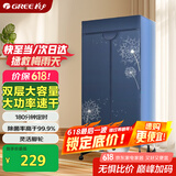 格力（GREE）【带脚轮款】干衣机烘干机家用双层大容量烘衣衣柜布罩式内衣高温杀菌消毒衣物护理机GN-10X60