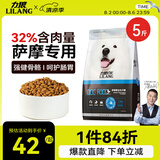力狼（LILANG）狗粮 萨摩耶专用幼犬成犬中大型犬鲜肉通用全价犬粮2.5kg