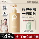 柏缇海藻维生素E护发素 柔顺滋润修护干枯毛躁男女通用润发乳 505ml