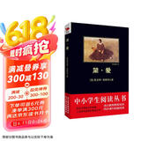黑皮系列课外阅读：简·爱（诺贝尔文学奖获得者莫言盛赞“读过犹如拥有一笔财富）初中阅读