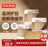 京东京造热敷蒸汽眼罩发热30片檀香型 睡眠遮光护眼缓解眼疲劳男女通用