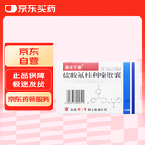 [秦诺宁康] 盐酸氟桂利嗪胶囊5mg*60粒/盒